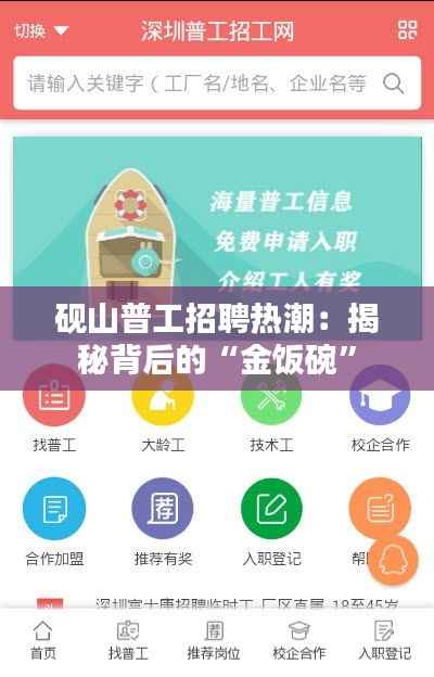 砚山普工招聘热潮:揭秘背后的“金饭碗”