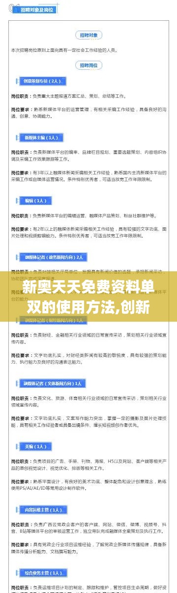 新奥天天免费资料单双的使用方法,创新设计执行_旗舰版8.938