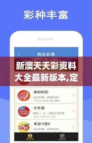 新澳天天彩资料大全最新版本,定制化执行方案分析_XR11.657