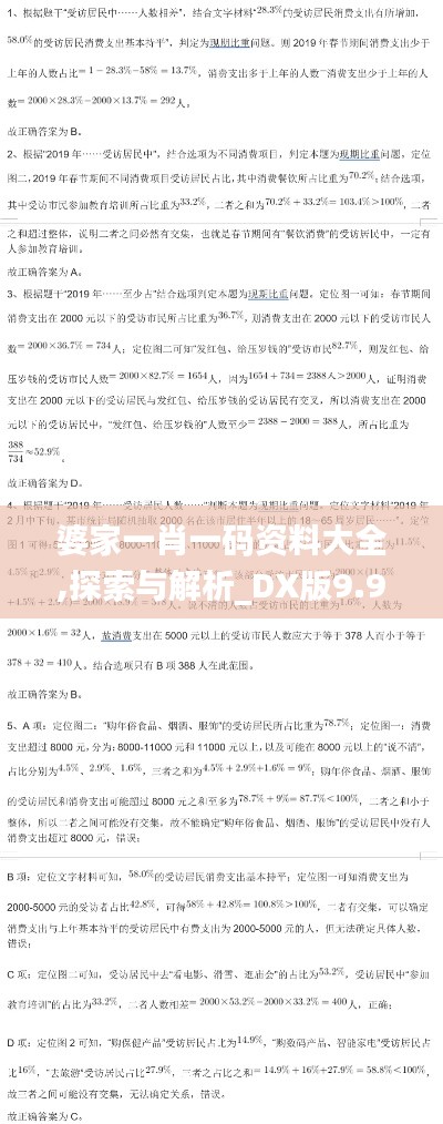 婆家一肖一码资料大全,探索与解析_DX版9.998