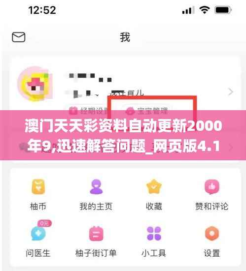 澳门天天彩资料自动更新2000年9,迅速解答问题_网页版4.199