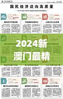 2024新澳门最精准免费大全,国产化作答解释落实_MT9.217