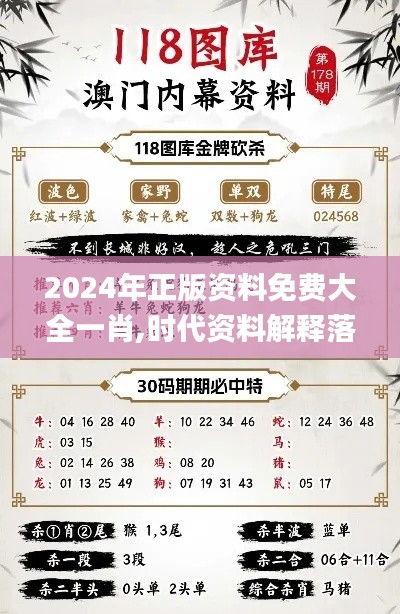 2024年正版资料免费大全一肖,时代资料解释落实_入门版10.592