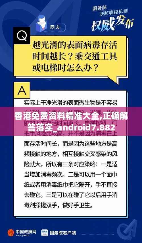 香港免费资料精准大全,正确解答落实_android7.882