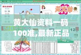 黄大仙资料一码100准,最新正品解答落实_模拟版16.163