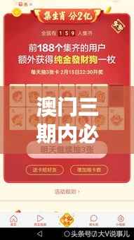 澳门三期内必开一肖:生肖竞猜的策略分析