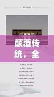 颠覆传统，全新体验——揭秘最新款房产证的创新之处
