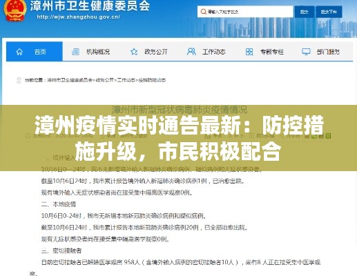 漳州疫情实时通告最新：防控措施升级，市民积极配合
