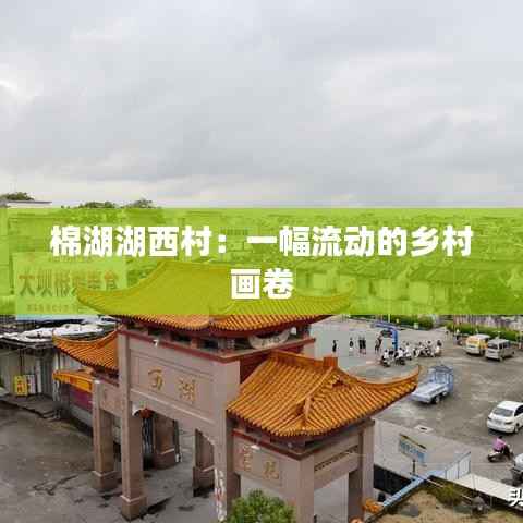 秀才人情纸半张 第3页