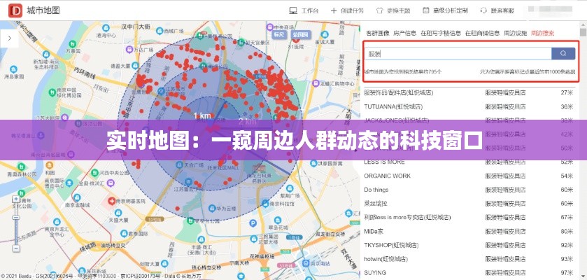 实时地图：一窥周边人群动态的科技窗口