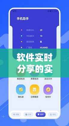 软件实时分享的实用指南：轻松实现远程协作