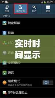 实时时间显示颜色变换技巧:让你的屏幕更生动