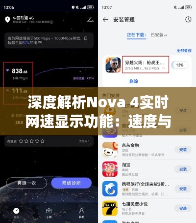 深度解析Nova 4实时网速显示功能:速度与体验的双重提升