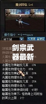 剑宗武器最新优选指南