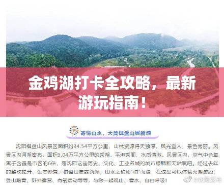 金鸡湖打卡全攻略，最新游玩指南！