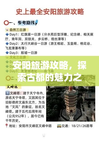 安阳旅游攻略，探索古都的魅力之旅！